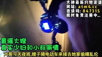 []大哥上夜班嫂子骑电瓶车接我去她家偷情【完整版78分钟已上传下面简阶】